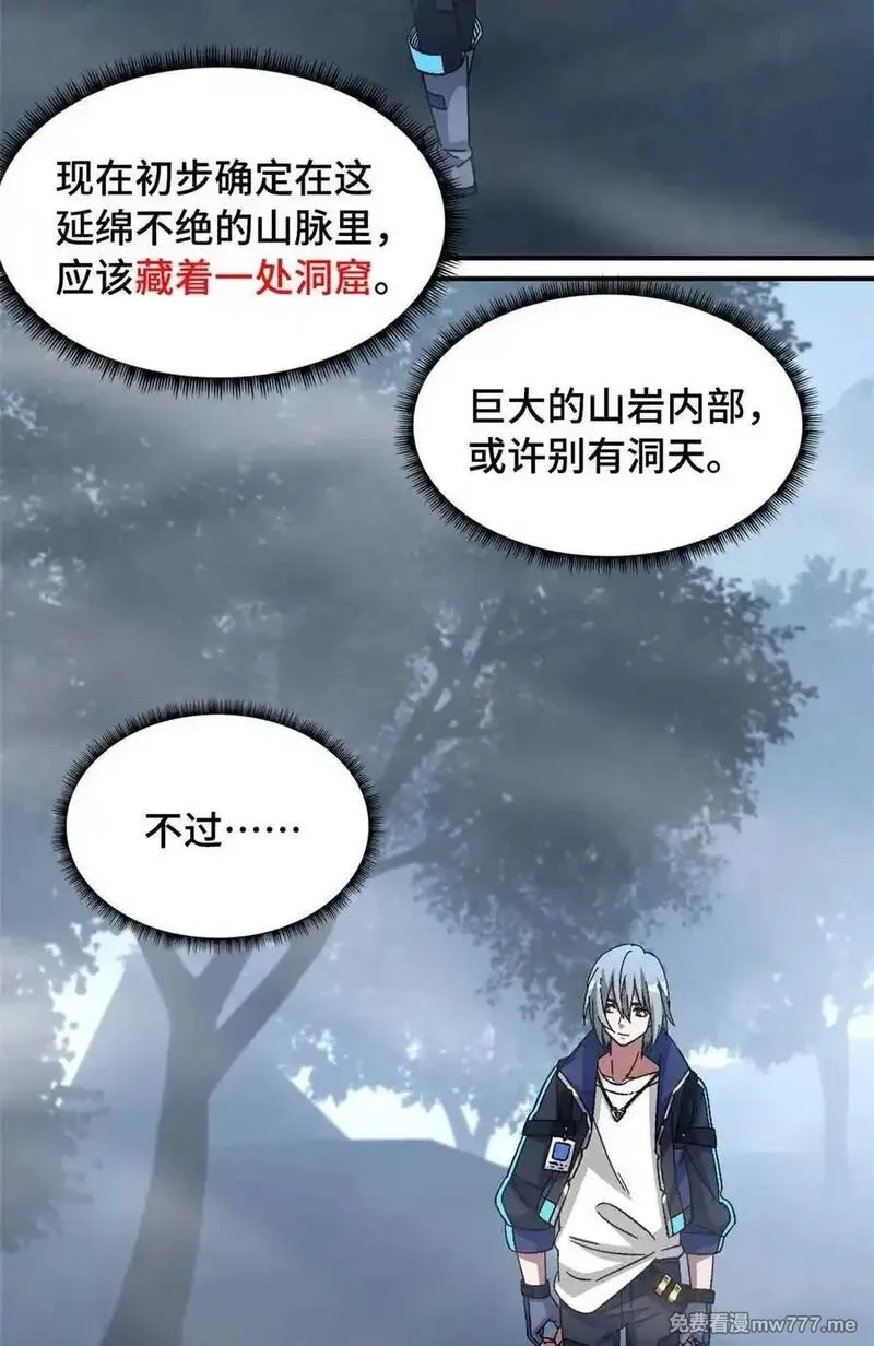 末日拼图游戏,第88片 迷雾山脉,第56张