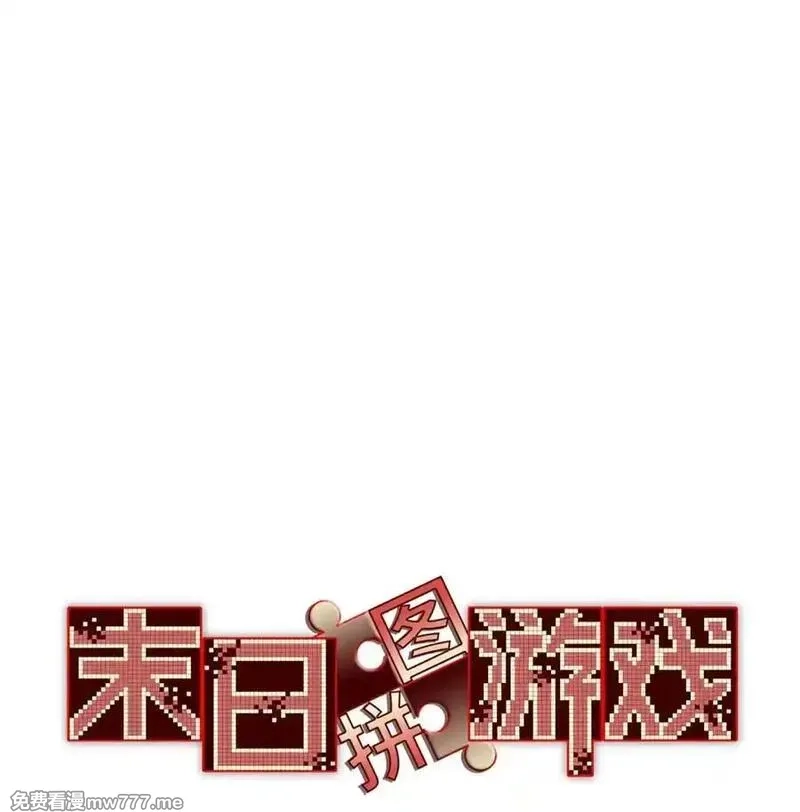 末日拼图游戏,第90片 开光嘴,第3张