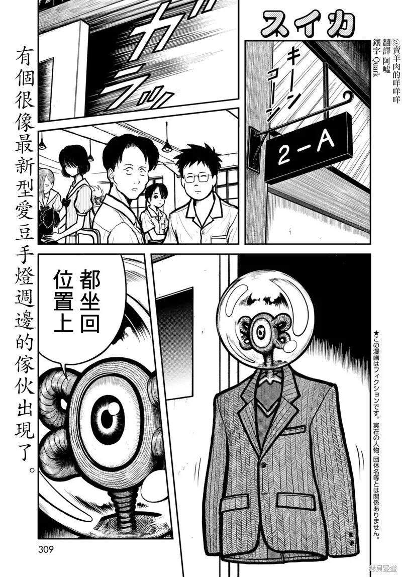 西瓜妹妹,第34话,第1张