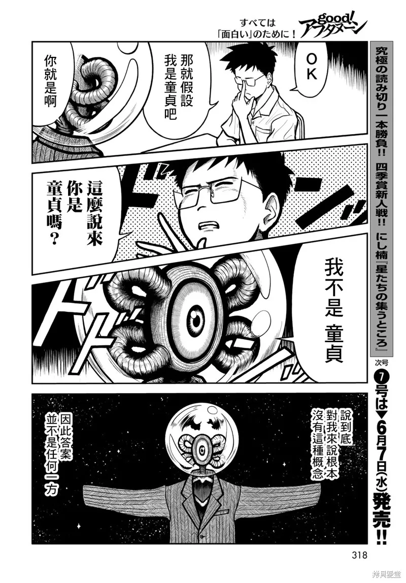 西瓜妹妹,第34话,第10张