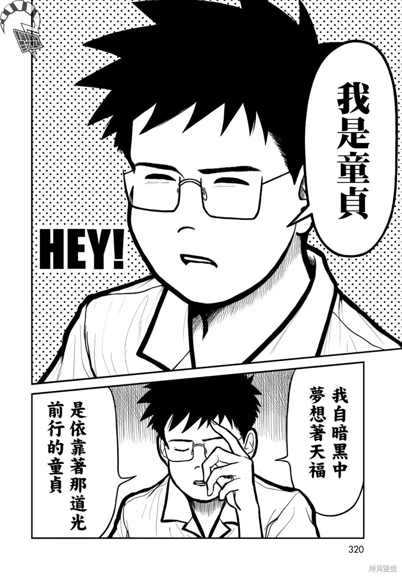 西瓜妹妹,第34话,第12张