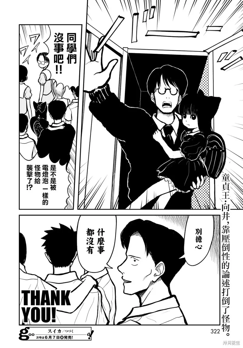 西瓜妹妹,第34话,第14张