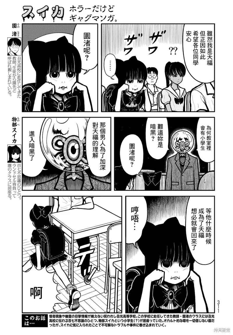 西瓜妹妹,第34话,第3张