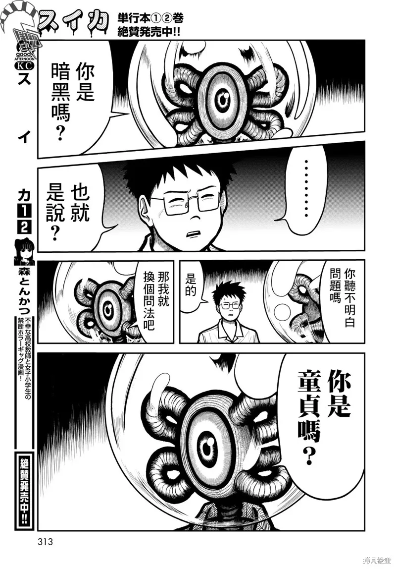 西瓜妹妹,第34话,第5张