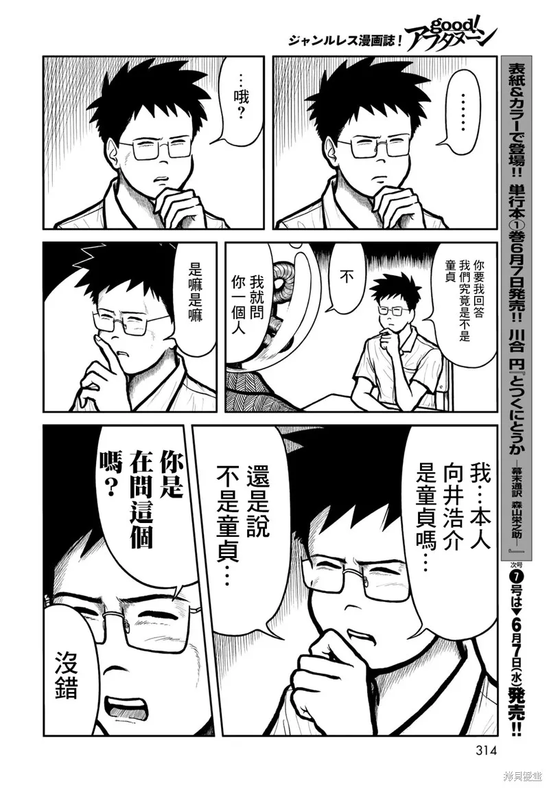 西瓜妹妹,第34话,第6张