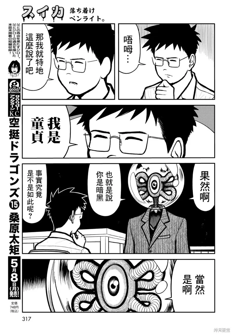西瓜妹妹,第34话,第9张