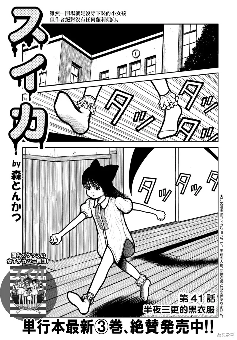 西瓜妹妹,第41话,第1张