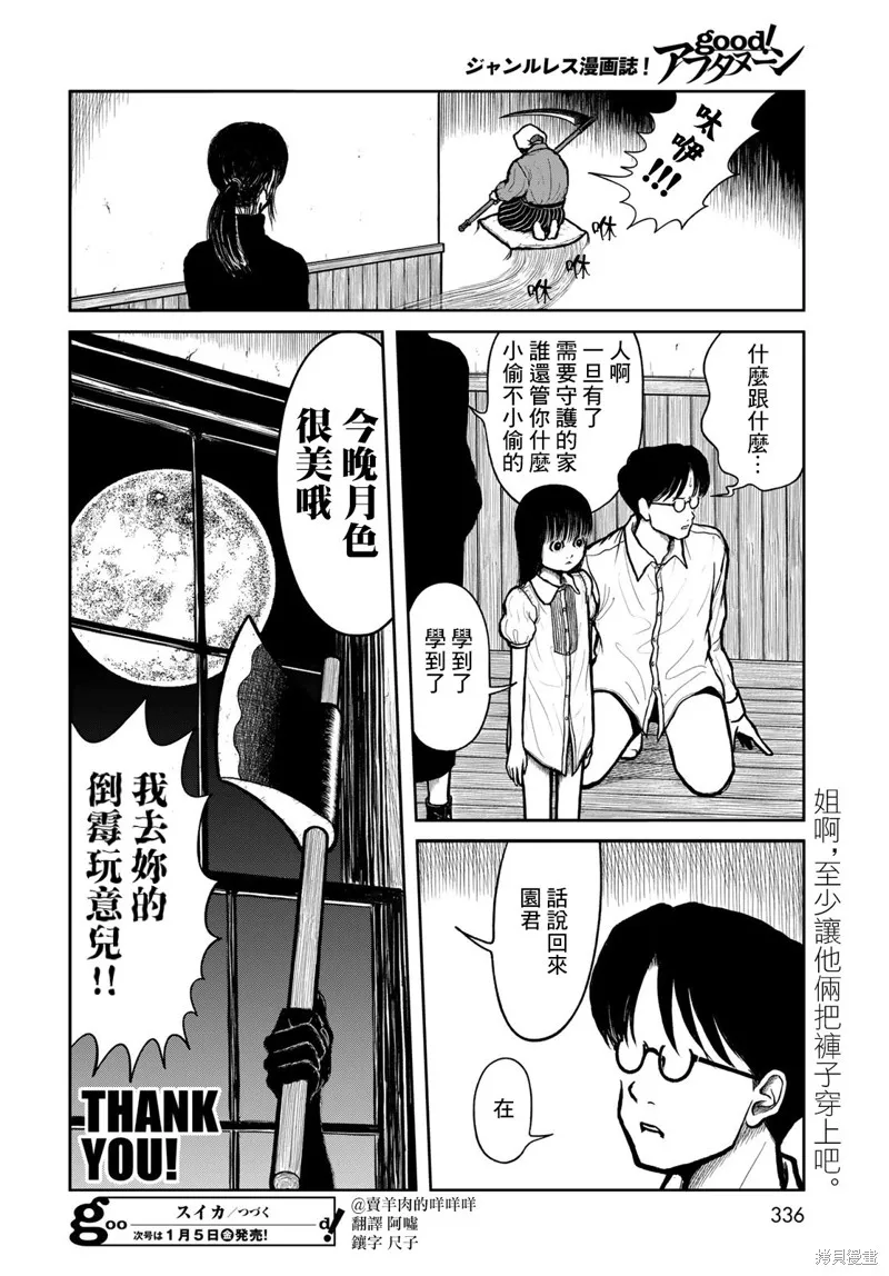 西瓜妹妹,第41话,第10张