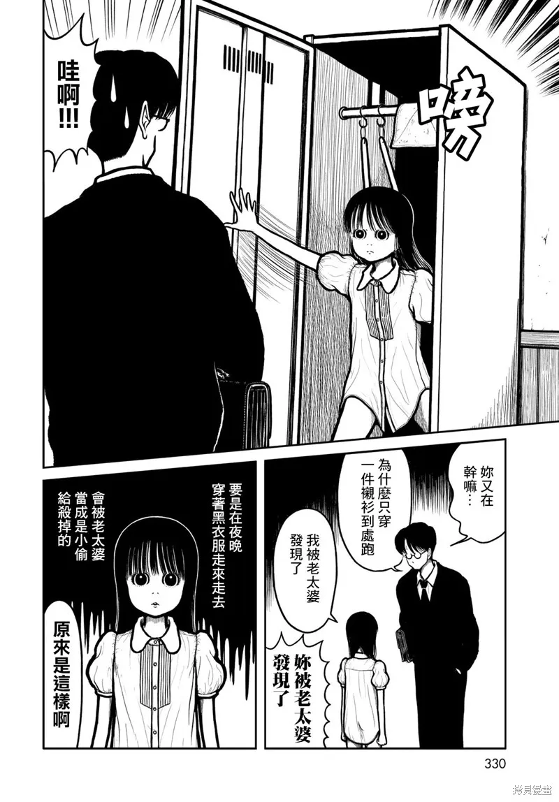 西瓜妹妹,第41话,第4张