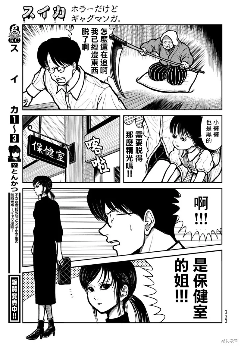 西瓜妹妹,第41话,第7张