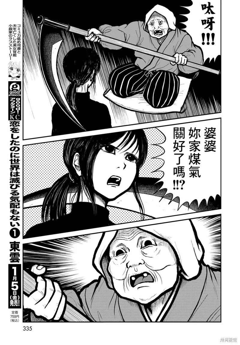 西瓜妹妹,第41话,第9张