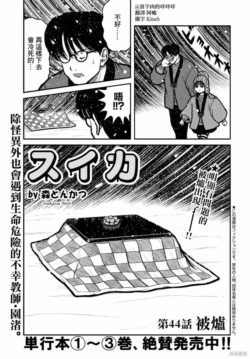 西瓜妹妹,第44话,第1张