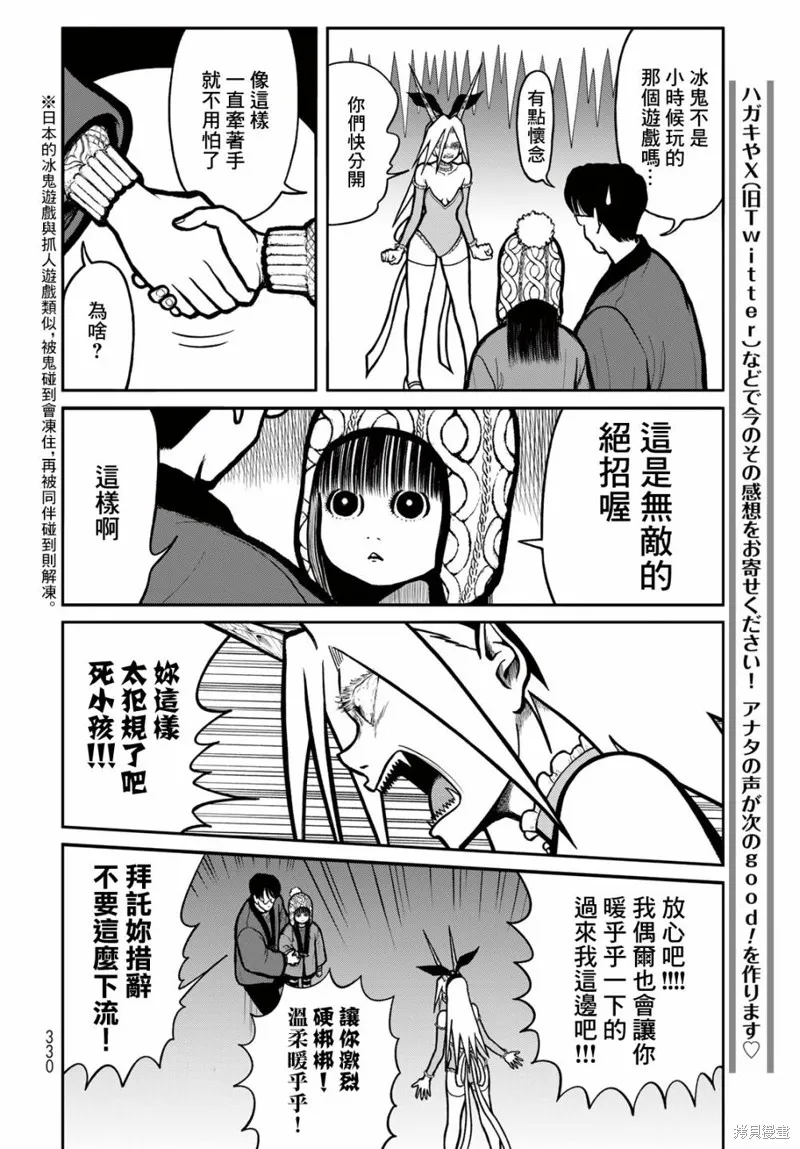 西瓜妹妹,第44话,第10张