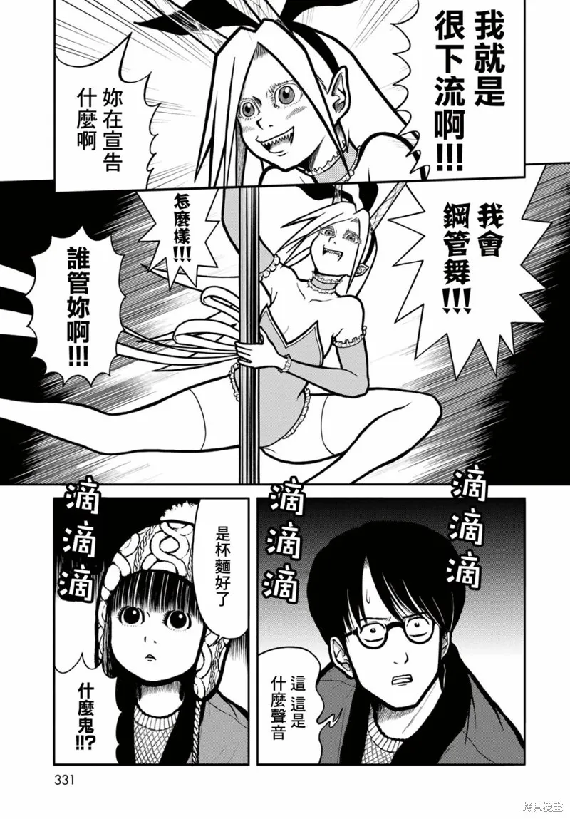 西瓜妹妹,第44话,第11张