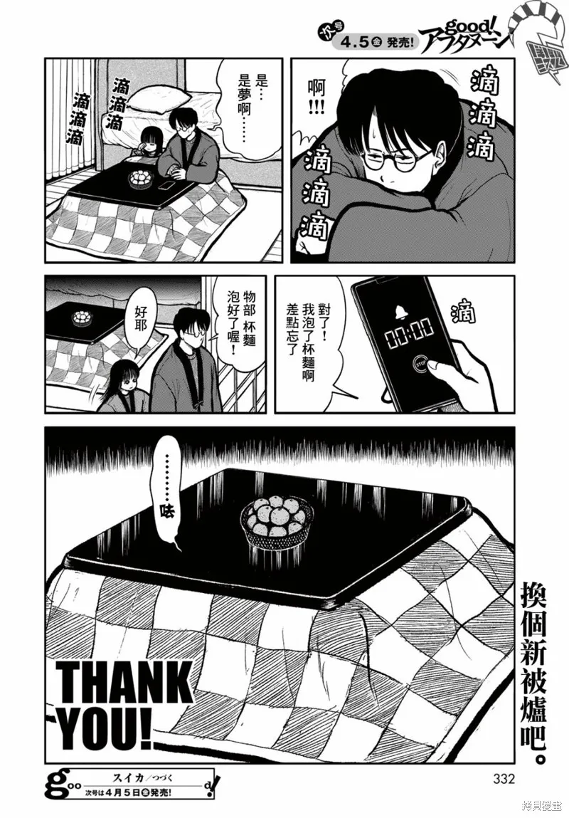 西瓜妹妹,第44话,第12张