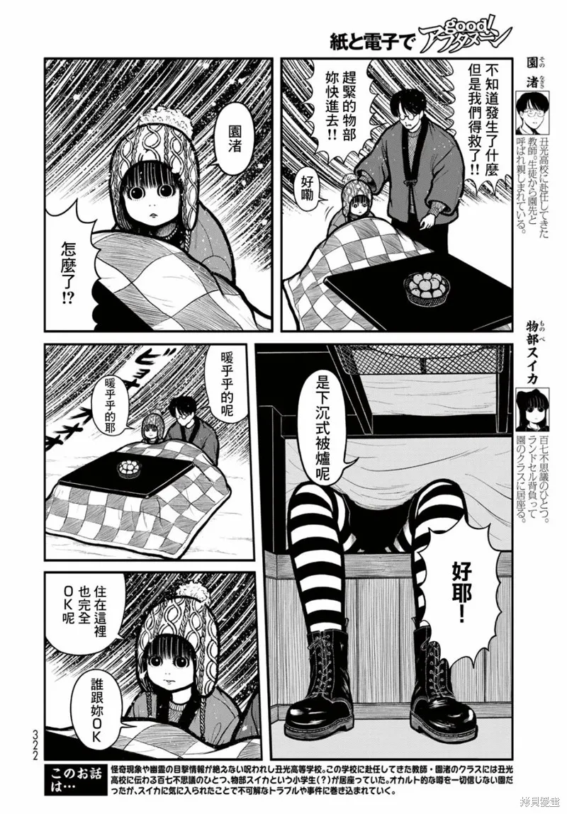 西瓜妹妹,第44话,第2张
