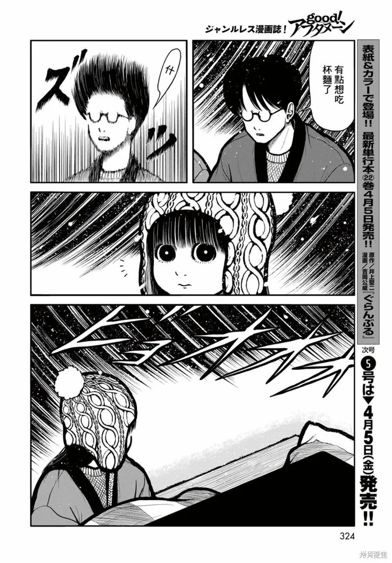 西瓜妹妹,第44话,第4张