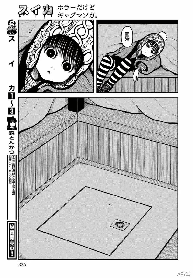 西瓜妹妹,第44话,第5张