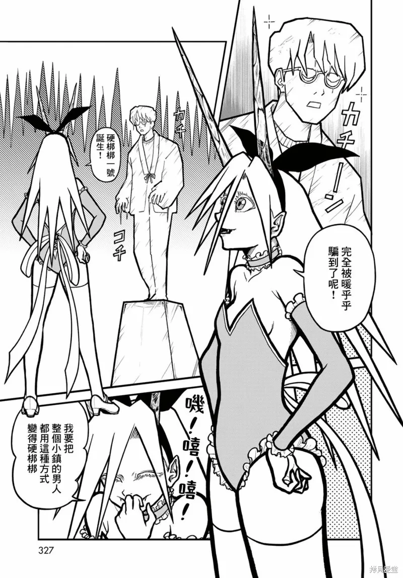 西瓜妹妹,第44话,第7张