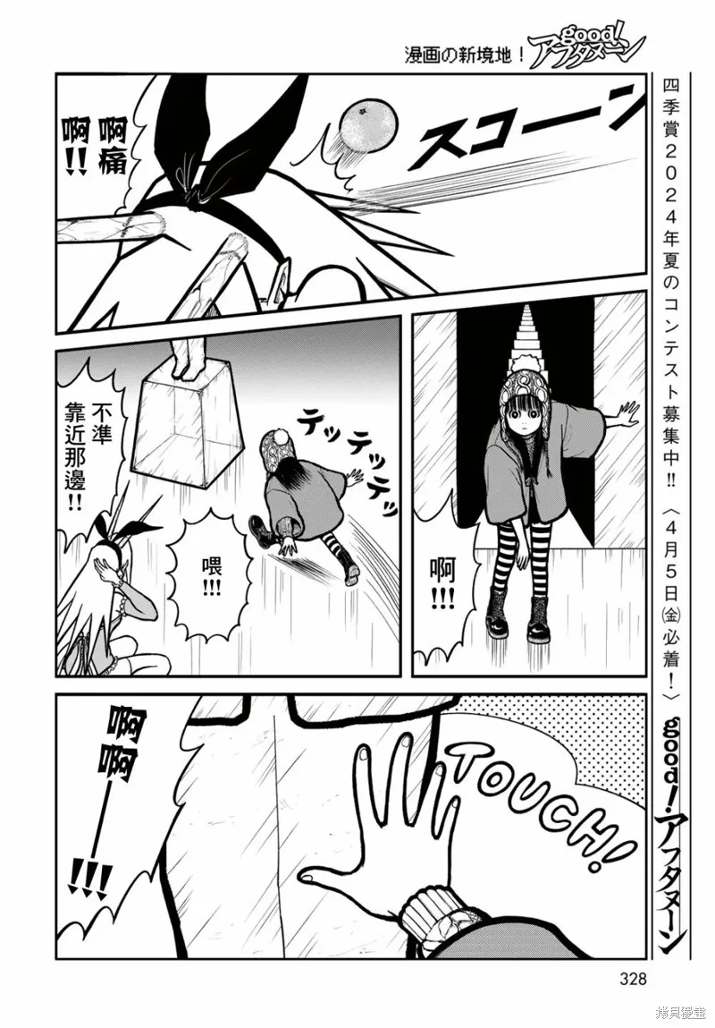 西瓜妹妹,第44话,第8张