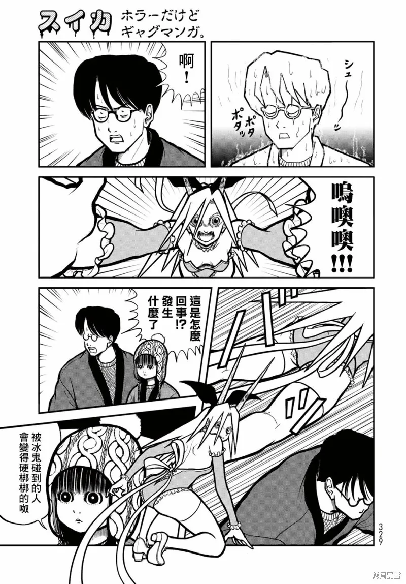 西瓜妹妹,第44话,第9张