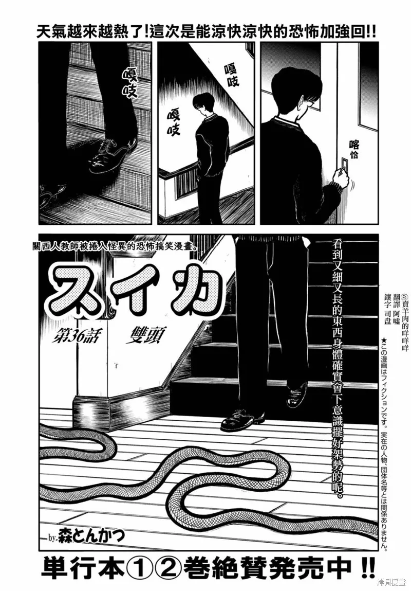 西瓜妹妹,第36话,第1张