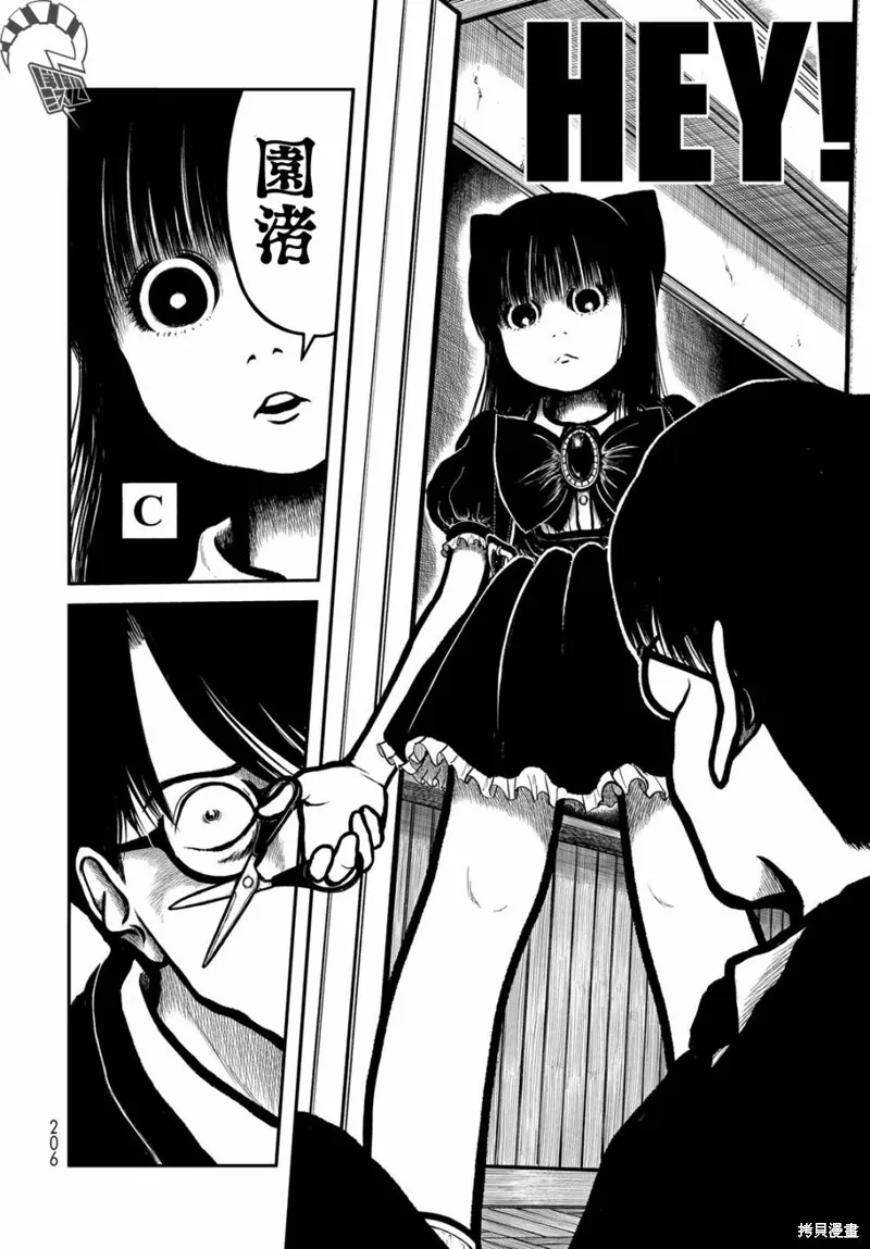西瓜妹妹,第36话,第10张