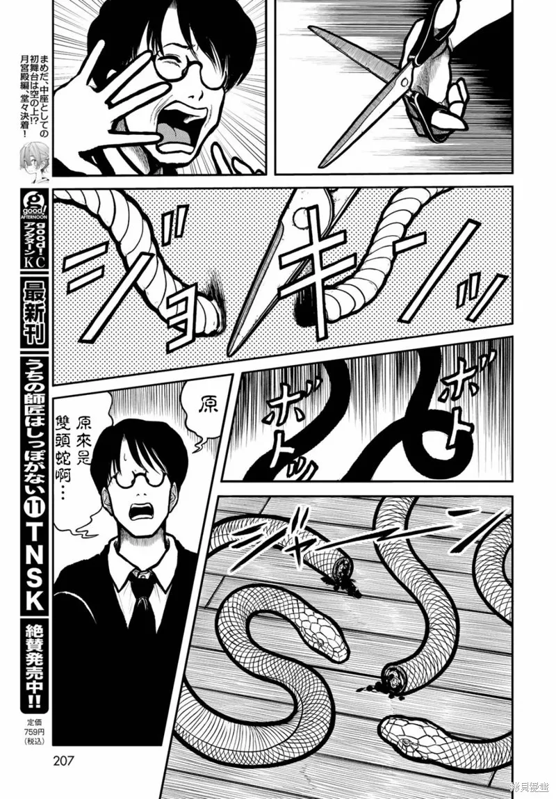 西瓜妹妹,第36话,第11张