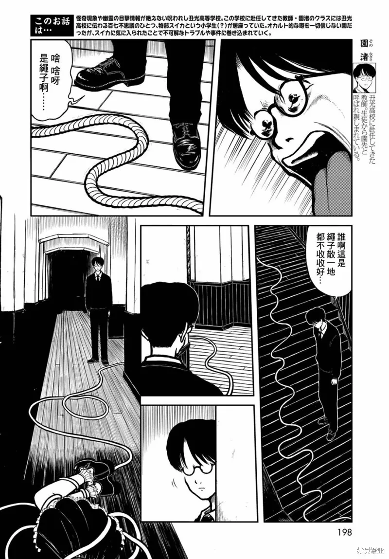 西瓜妹妹,第36话,第2张