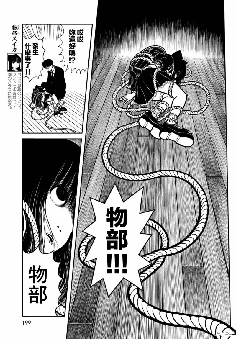 西瓜妹妹,第36话,第3张