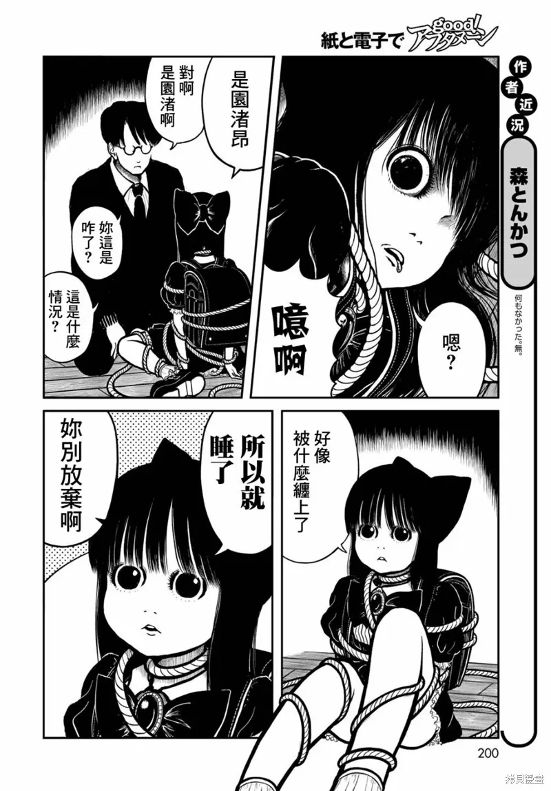 西瓜妹妹,第36话,第4张
