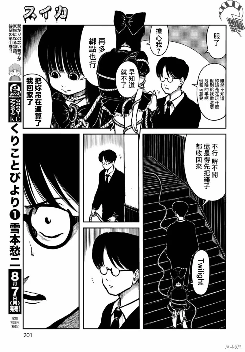 西瓜妹妹,第36话,第5张