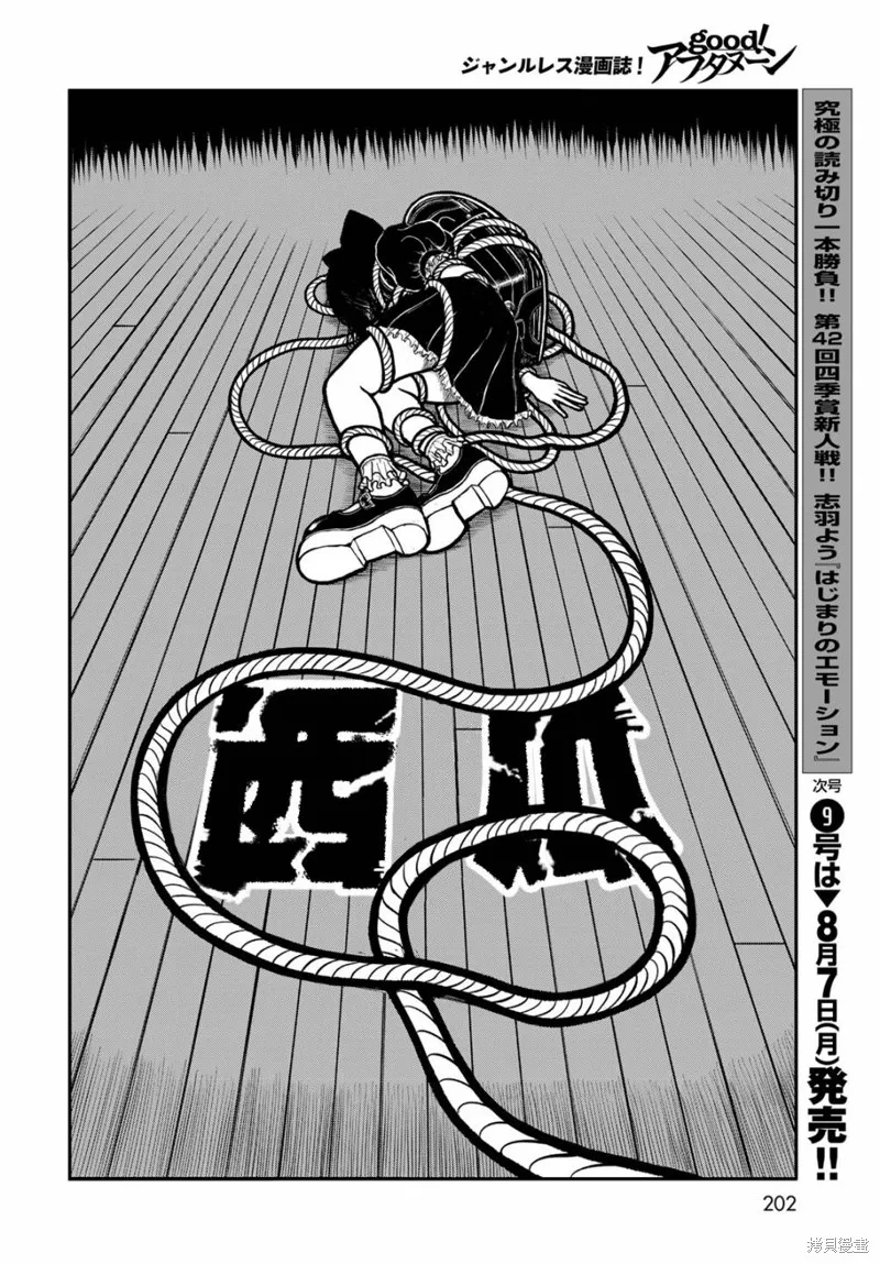 西瓜妹妹,第36话,第6张
