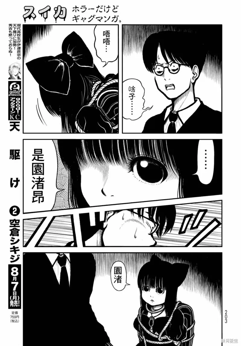 西瓜妹妹,第36话,第7张