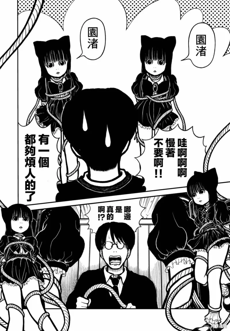 西瓜妹妹,第36话,第8张