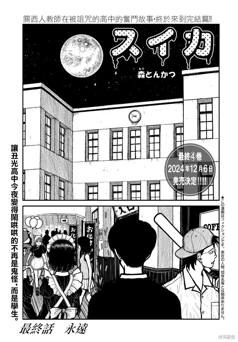 西瓜妹妹,第52话,第1张