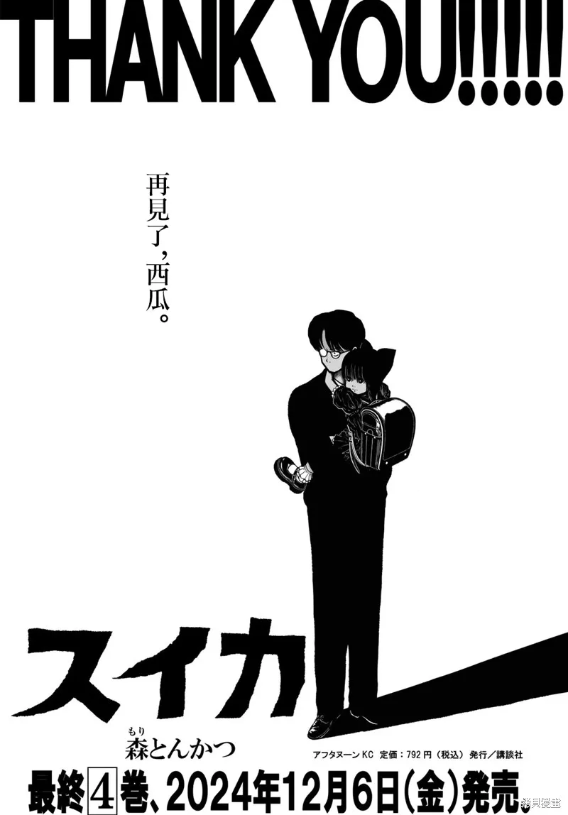 西瓜妹妹,第52话,第11张