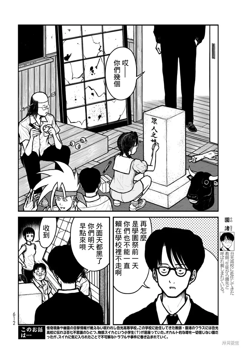 西瓜妹妹,第52话,第2张