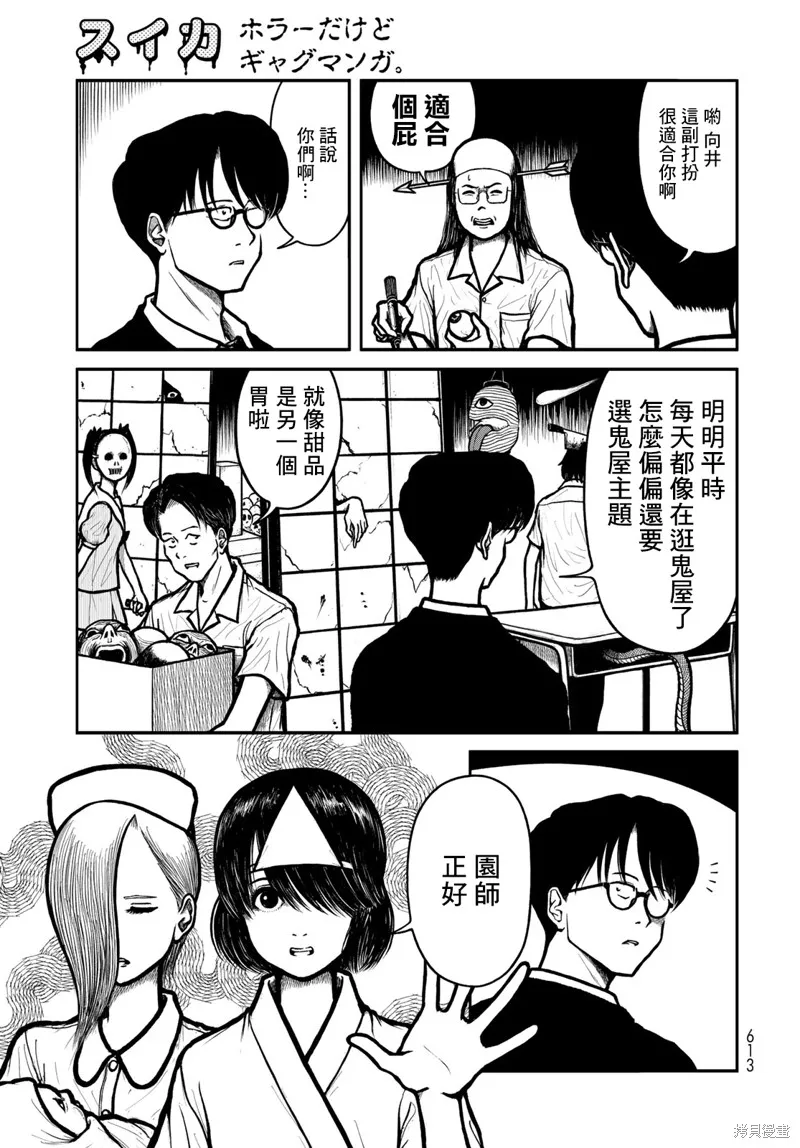 西瓜妹妹,第52话,第3张