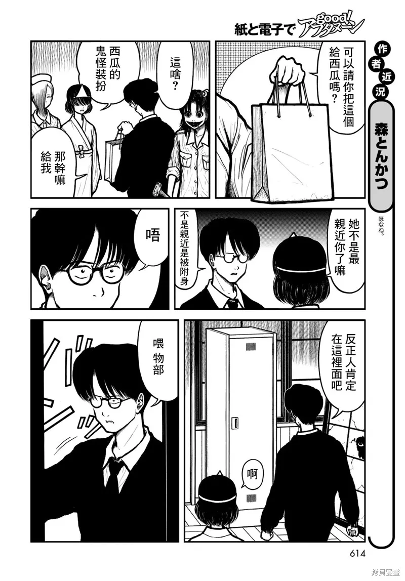西瓜妹妹,第52话,第4张