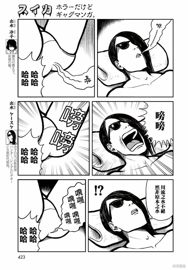 西瓜妹妹,第42话,第3张