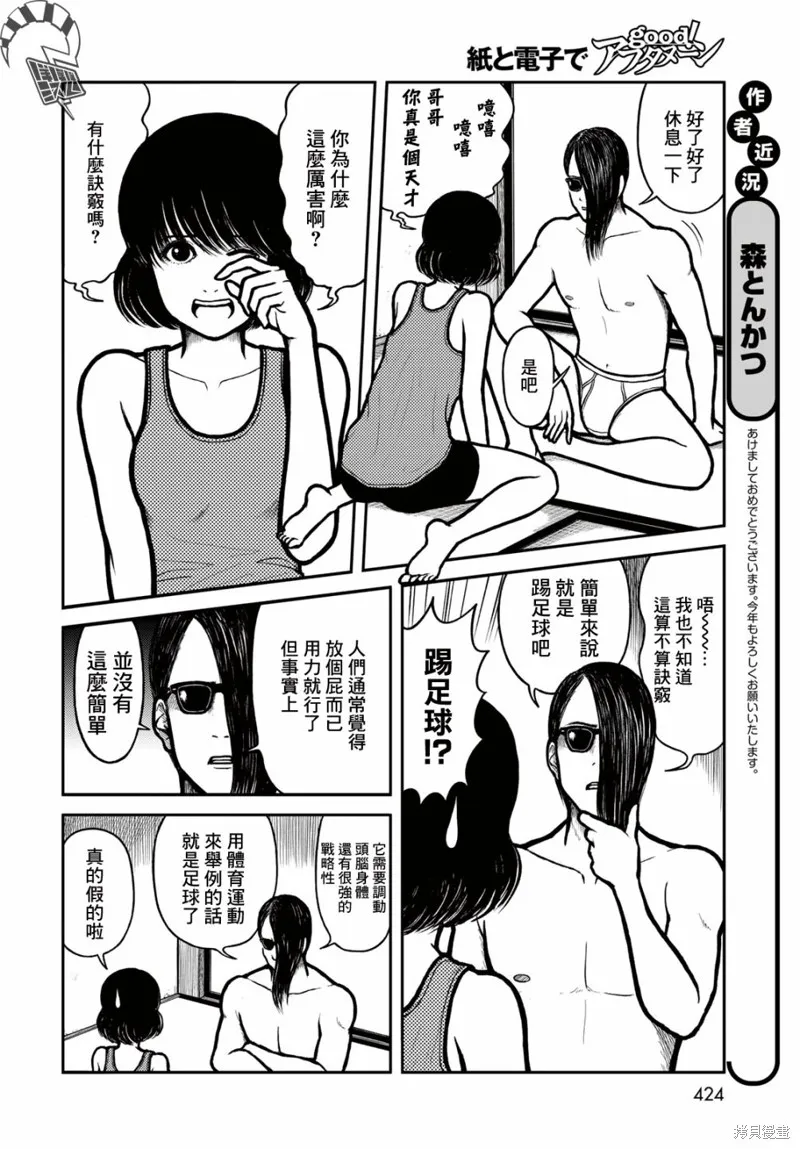 西瓜妹妹,第42话,第4张