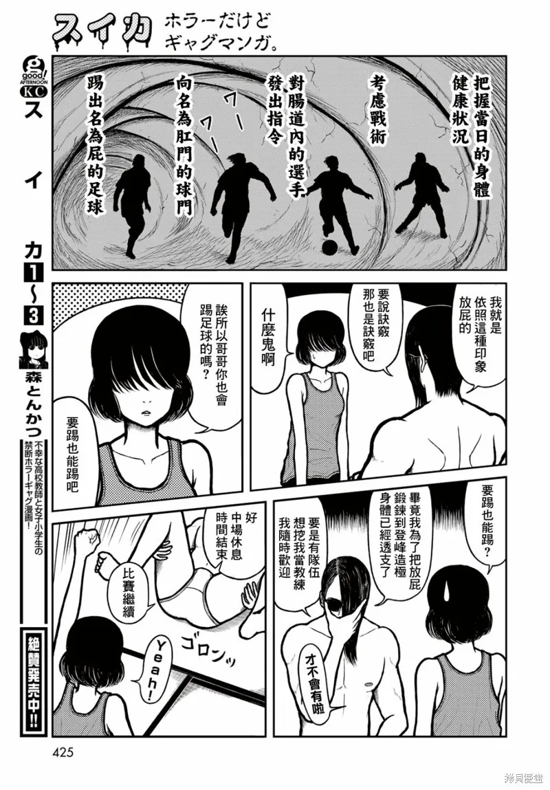 西瓜妹妹,第42话,第5张
