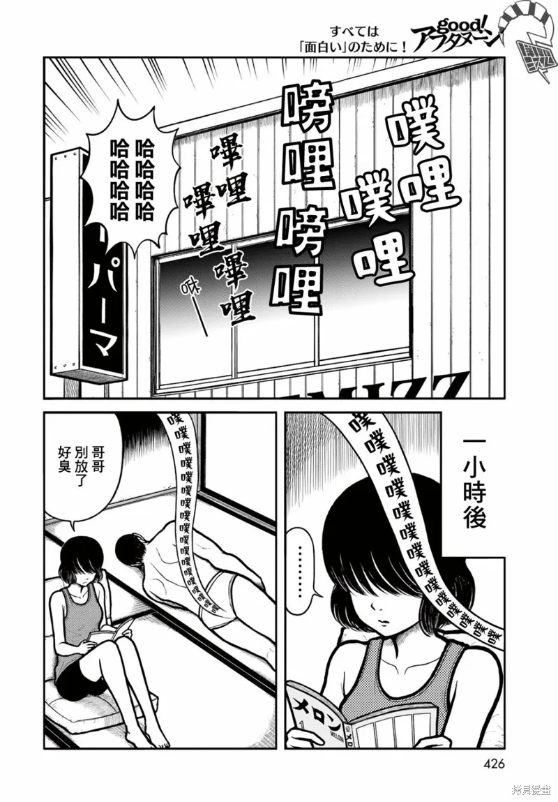 西瓜妹妹,第42话,第6张