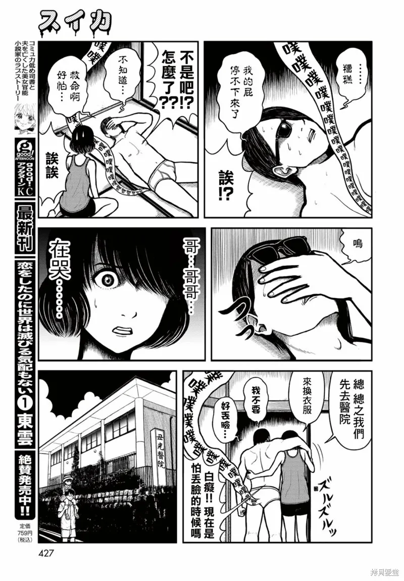 西瓜妹妹,第42话,第7张