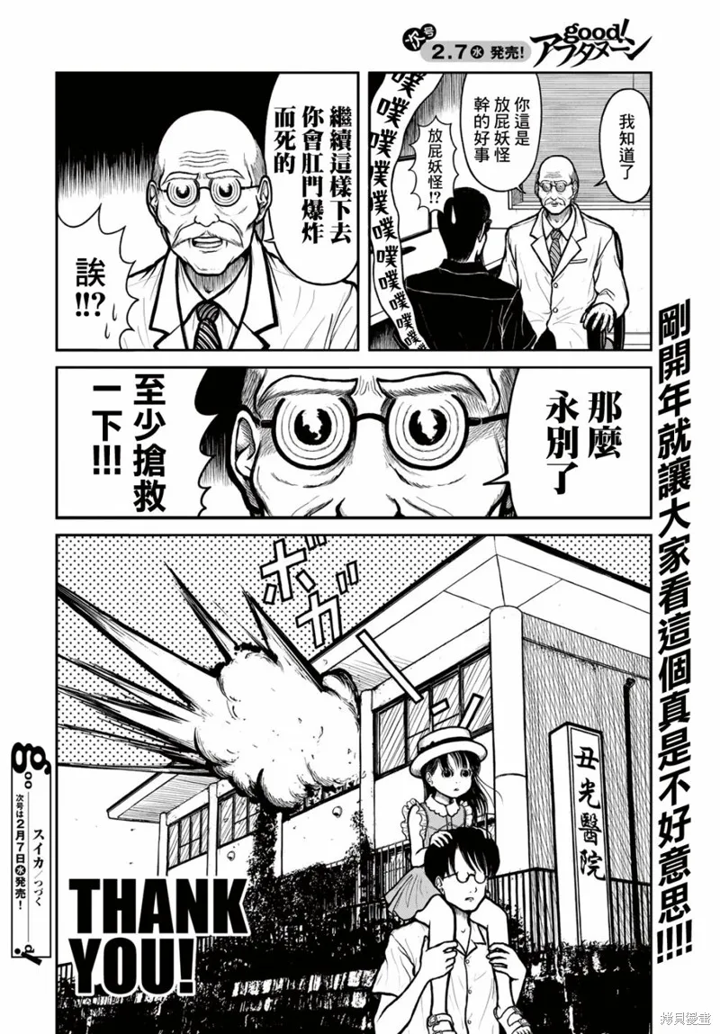 西瓜妹妹,第42话,第8张