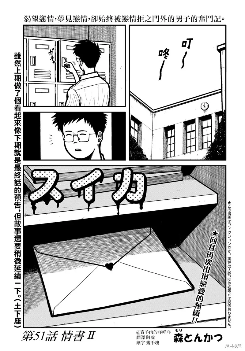 西瓜妹妹,第51话,第1张