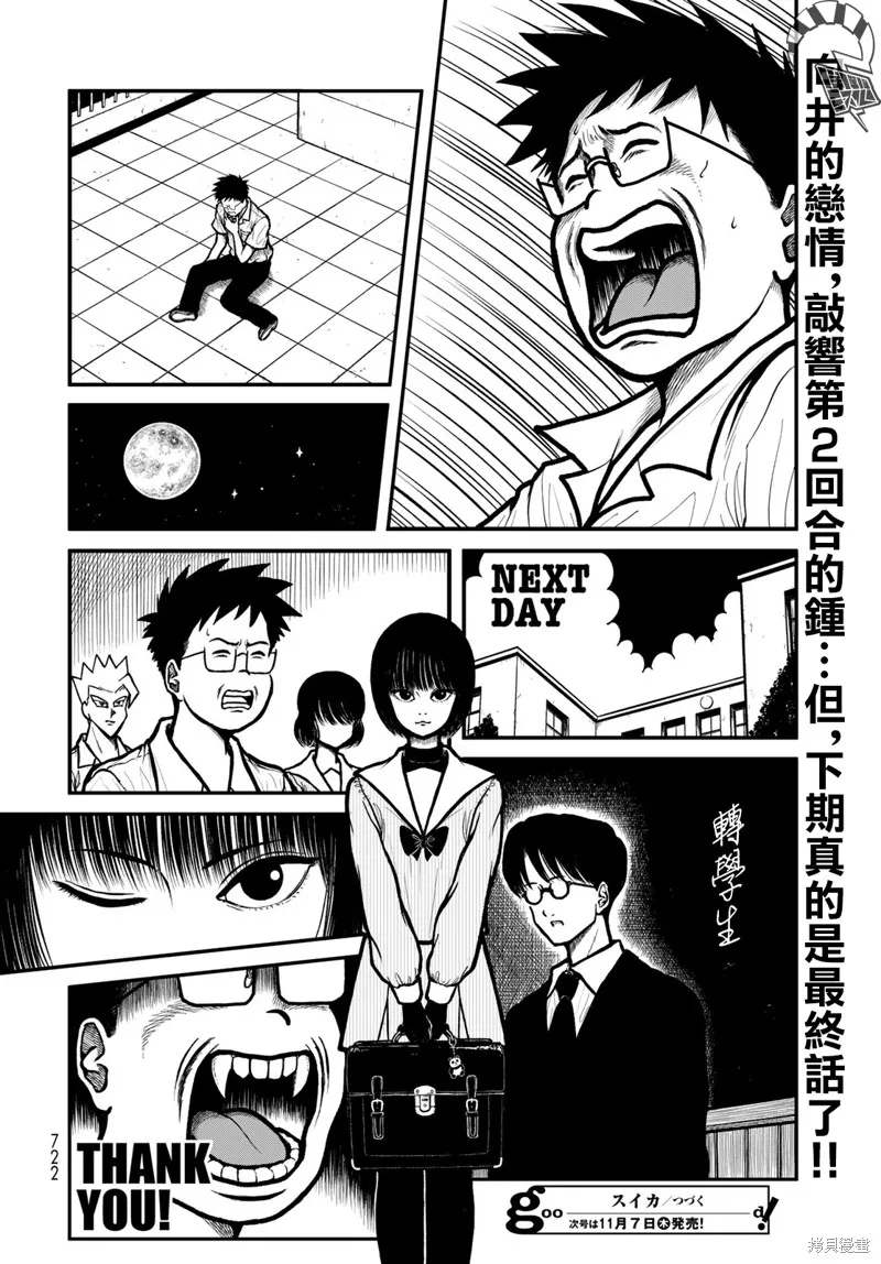 西瓜妹妹,第51话,第10张