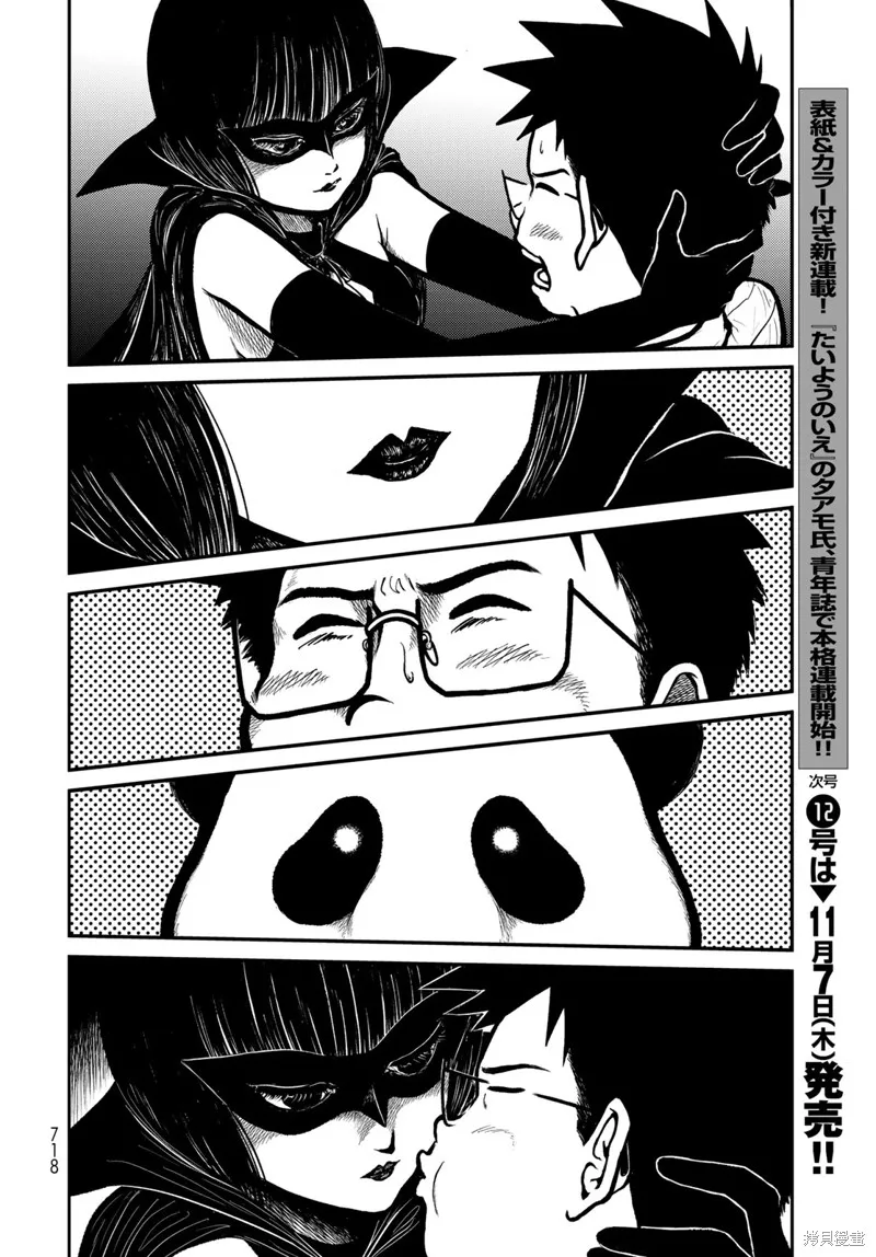 西瓜妹妹,第51话,第6张