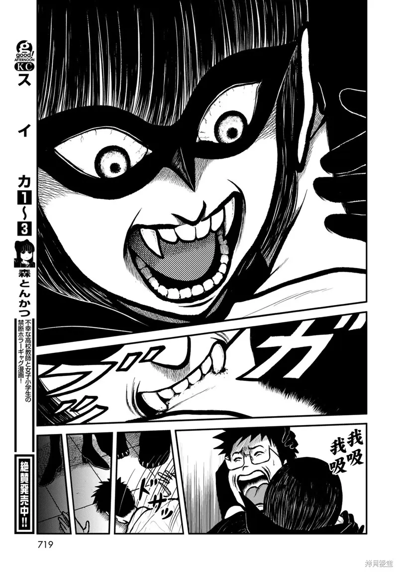 西瓜妹妹,第51话,第7张